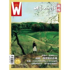 【世界知识画报】2022年6月刊