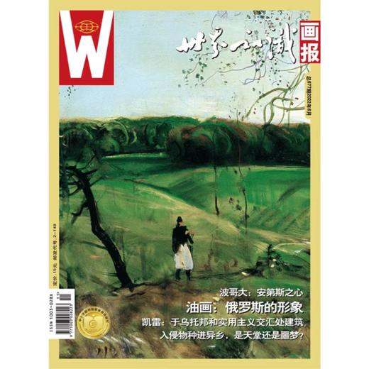 【世界知识画报】2022年上半年刊（1-6期） 商品图6