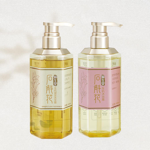 不售卖——源生堂精致洗沐组合（1洗发水➕1沐浴露） 商品图0
