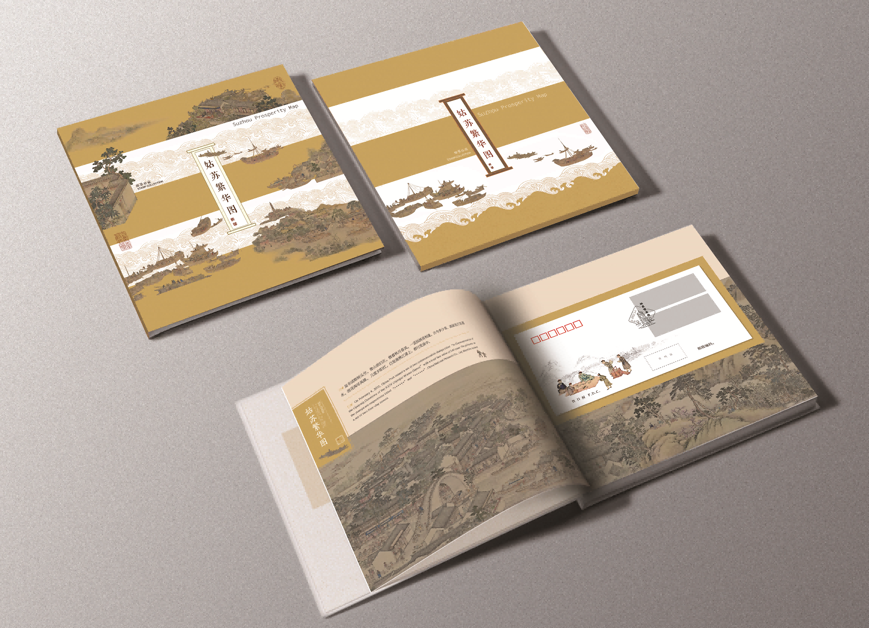 《姑苏繁华图》版票册