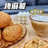 【每日食养】悠麦主义烤麻薯256gx2盒 商品缩略图3
