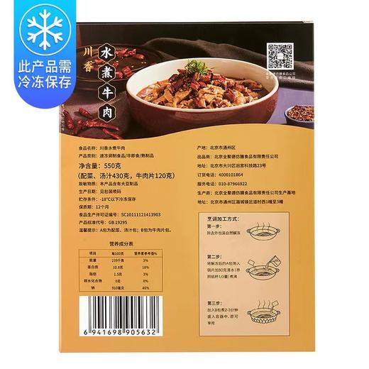 川老大 川香水煮牛肉 新品上市 限时折扣 商品图4