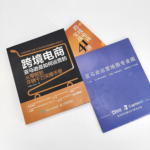 跨境电商亚马逊是如何运营的 宁芳儒 著 经济 商品图2