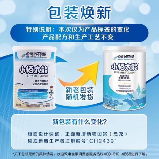 雀巢小百肽奶粉400g瑞士进口乳清蛋白水解奶粉 商品图1