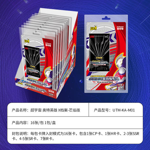 卡游  超宇宙 奥特英雄X档案 芒焰版单包KAYCUTM-KA-M01 商品图4