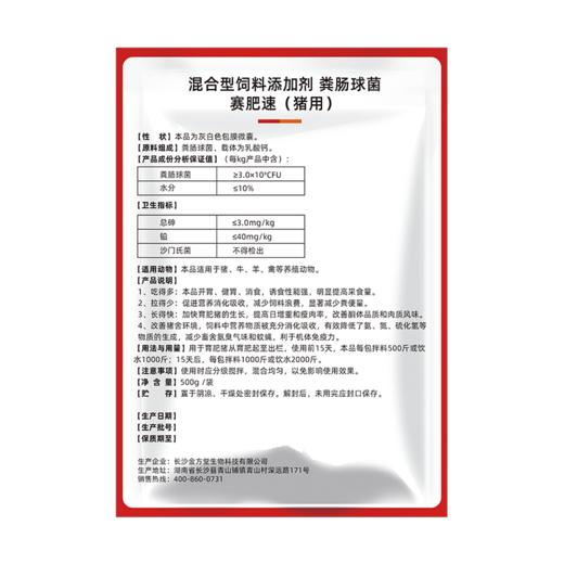 猪催肥促生长 消化酶 猛吃贪睡 快出栏降低料肉比赛肥速 商品图3