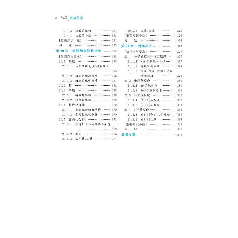 试读PDF-9787308195041(1-1)-有机化学_012.jpg