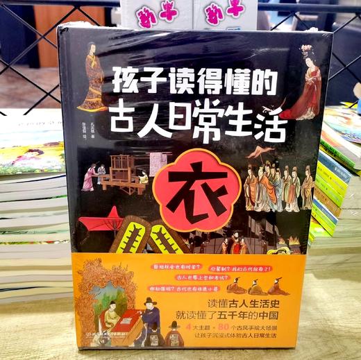 【精装】孩子读的懂的古人日常生活（全4册）5岁+ 4大主题80个古风手绘大场景 满足孩子对古文日常生活中的好奇 商品图6