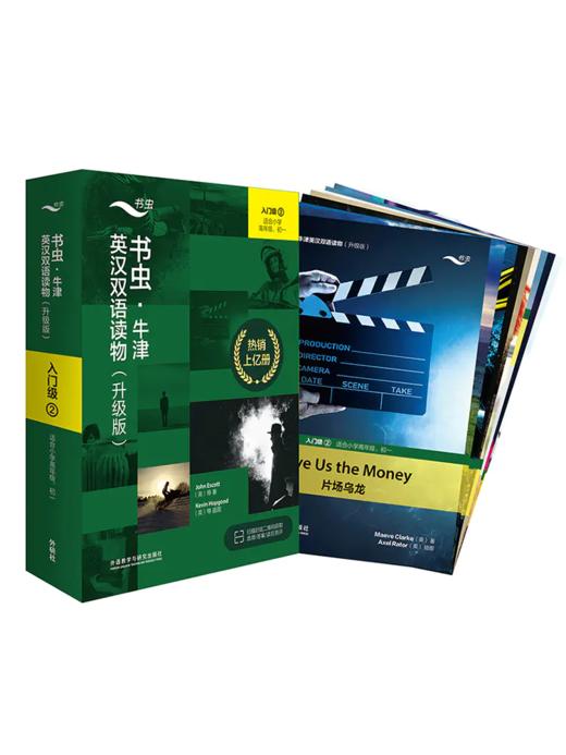 书虫•牛津英汉双语读物（升级版）入门级（2）（适合小学高年级、初一） 商品图0