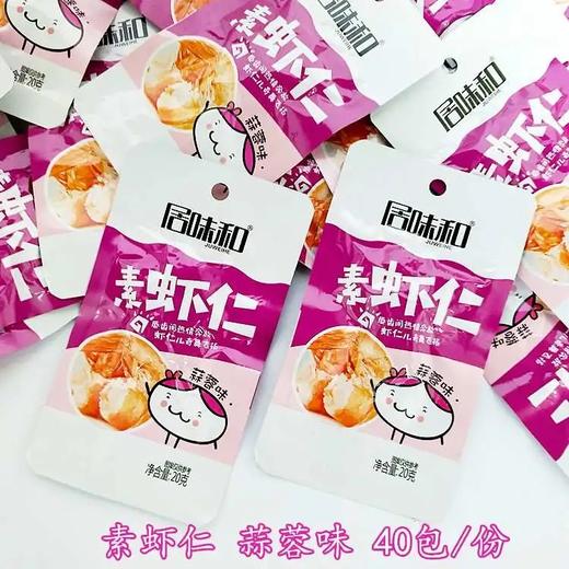 居味和素虾仁20g 商品图0