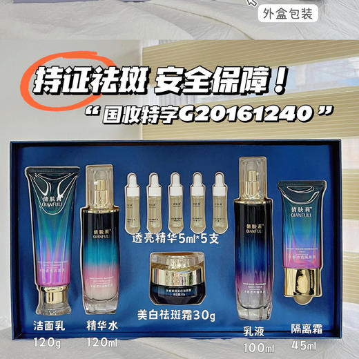 【倩肤莉】水感清润美白祛斑套装 10件套 商品图2