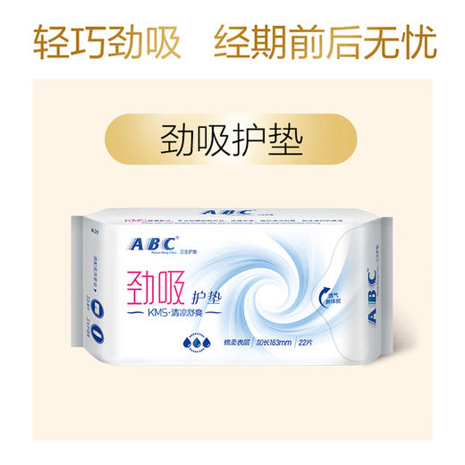【百】ABC卫生护垫劲吸棉柔透气加长163mm*22片 商品图2