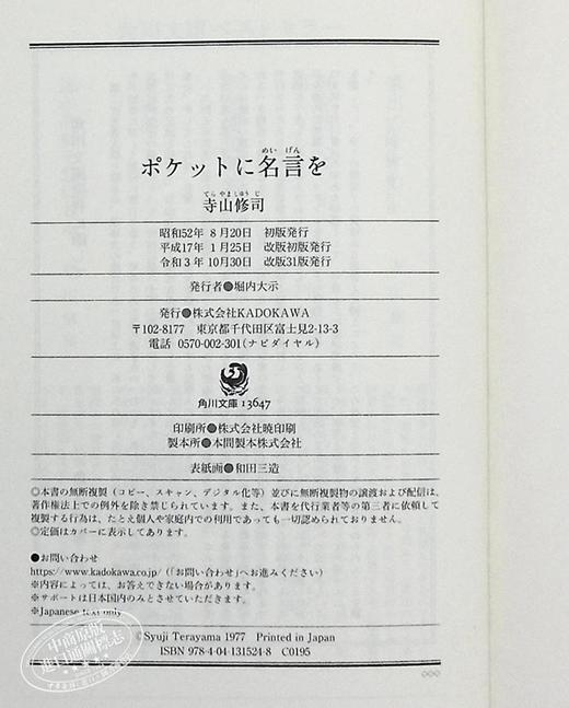 【中商原版】口袋名言 角川和风版 寺山修司 日文原版 ポケットに名言を 角川文庫 商品图6