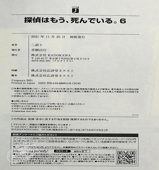 预售 【中商原版】侦探已经死了吧 轻小说 6 日文原版 探偵はもう 死んでいる 6 MF文庫J 商品图7