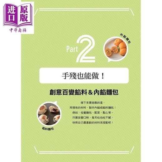 【中商原版】一只平底锅 搞定50款手作面包 港台原版 沼津理惠 任性出版 商品图1