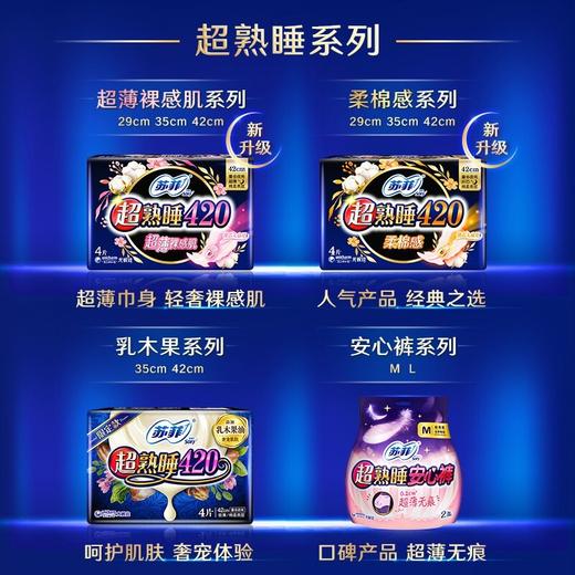 【百】苏菲超熟睡柔棉感 350cm 商品图2