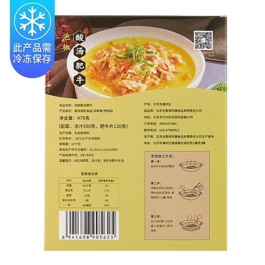 川老大 泡椒酸汤肥牛 新品上市 限时折扣 商品图4