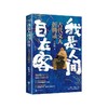 【半山书局】B14F  我是人间自在客 商品缩略图0