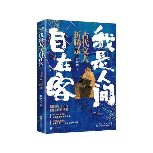 【半山书局】B14F  我是人间自在客 商品图0