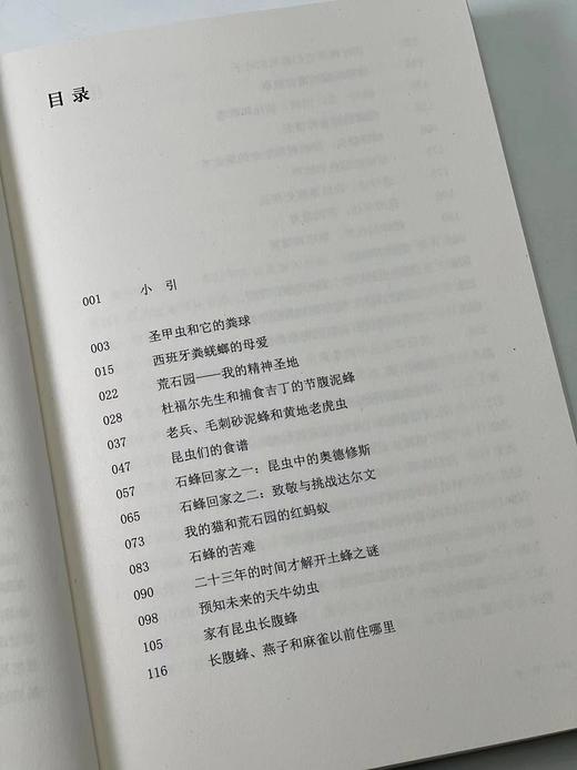 签名本：《文心雕草/我的昆虫记》，马俊江著/编译, 题词+签名+钤印,大32开平装，共2册，800页，北京联合出版公司2022年5月一版一印。两册定价121.8元，售价115元。 商品图10