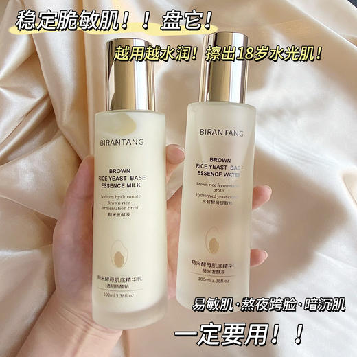 碧素堂糙米精华水女学生保湿乳亮肤收缩毛孔化妆可湿敷脸部干皮敏感肌二裂酵母焕能维稳控油湿敷爽肤水 商品图0