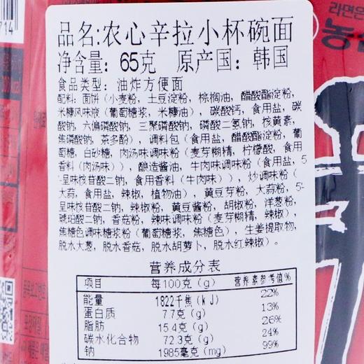 韩国进口农心辛拉面杯面65g 小杯迷你香菇牛肉拉面休闲方便面速食 商品图6