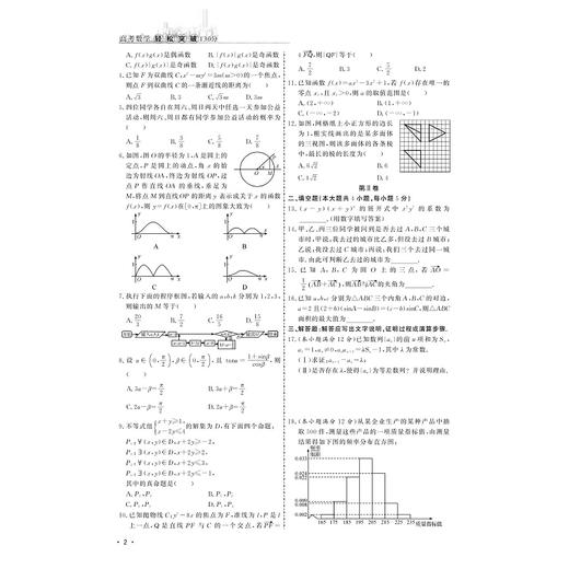 高考数学轻松突破130分/附参考答案及要点巩固模拟试题/李锦旭/韩新生/庄肃钦/浙江大学出版社 商品图2