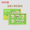 澜沧古茶二十四节气系列-玉瓷小茶缸套组（夏季款） 商品缩略图0