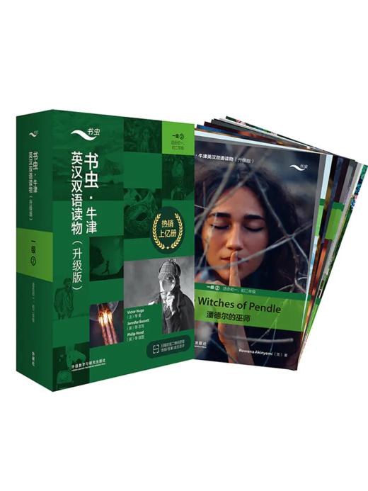 书虫•牛津英汉双语读物(升级版)一级(2)(适合初一、初二) 商品图0
