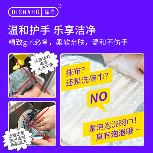 涤尚泡泡洗碗巾 商品图5