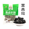 （乡村振兴商品）方丰园 125g黑木耳 商品缩略图0