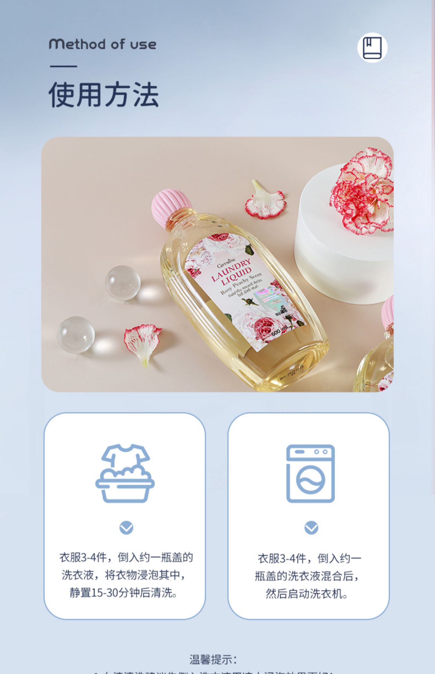 泰国芝芙莲内衣洗衣液500ml蜜桃玫瑰