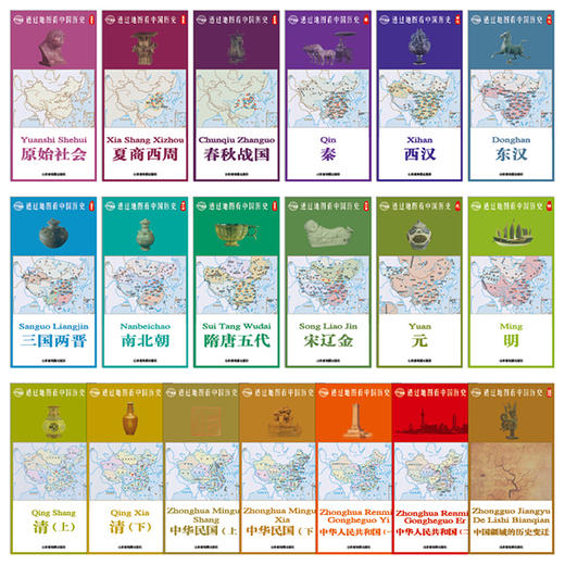 透过地图看中国历史（全19张）688个教育考点28个朝代疆域图355个历史人物219个文物 商品图1