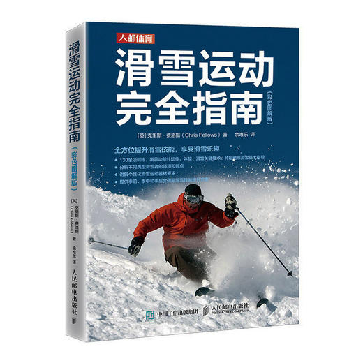 滑雪运动完*指南 彩色图解版 滑雪教程书籍 商品图0