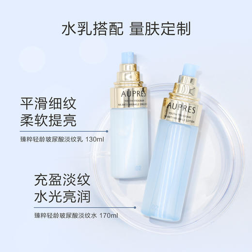 010101600041 欧珀莱AUPRES 臻粹轻龄玻尿酸淡纹水乳套装清爽型 补水保湿 肌肤(170ml+130ml) 商品图1