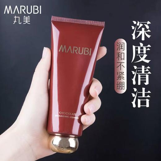 【VIP】丸美凝采丝滑洁面乳120G 巧克力洁面 商品图1
