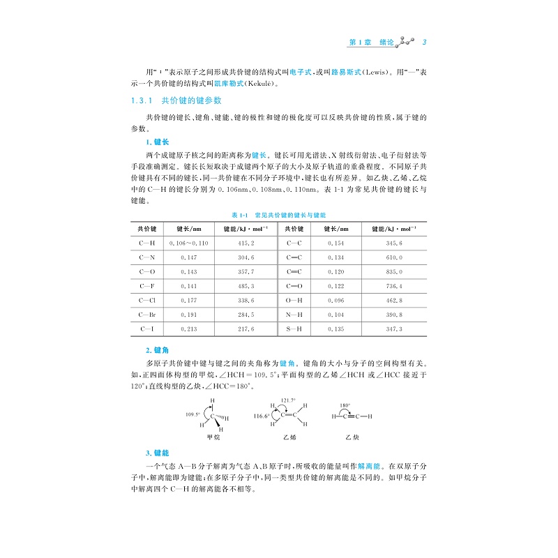 试读PDF-9787308195041(1-1)-有机化学_015.jpg