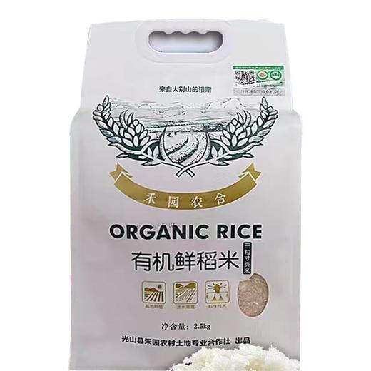 禾园农合有机鲜稻米-三粒寸贡米2.5kg/袋 商品图0