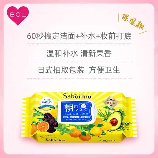 日本BCL果蜜靓肌面膜 商品图1