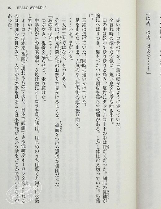 【中商原版】你好世界if 勘解由小路三铃是世界上第一个失恋的人 小说 日文原版 HELLOWORLDif勘解由小路三鈴は世界で最初の失恋をする 商品图6