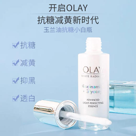 Olay抗糖小白瓶精华30ml 商品图5