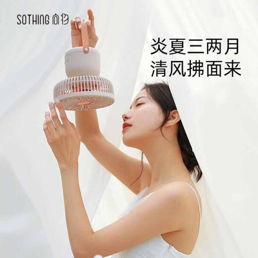 【团购展示】向物多功能风扇-铃兰 商品图0