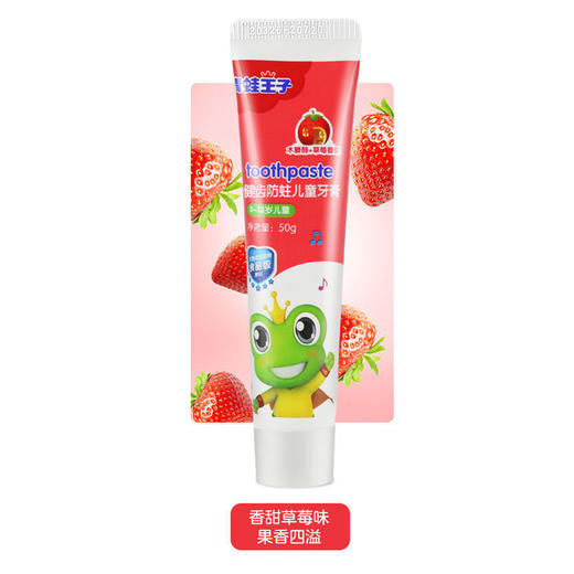 50g青蛙王子健齿防蛀儿童牙膏（草莓/香橙) 商品图2