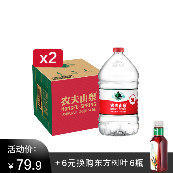 农夫山泉5L*2箱+东方树叶500ml*6瓶（随机口味）