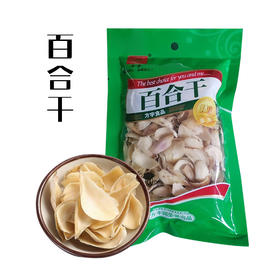 （乡村振兴商品）方丰园 200g百合干