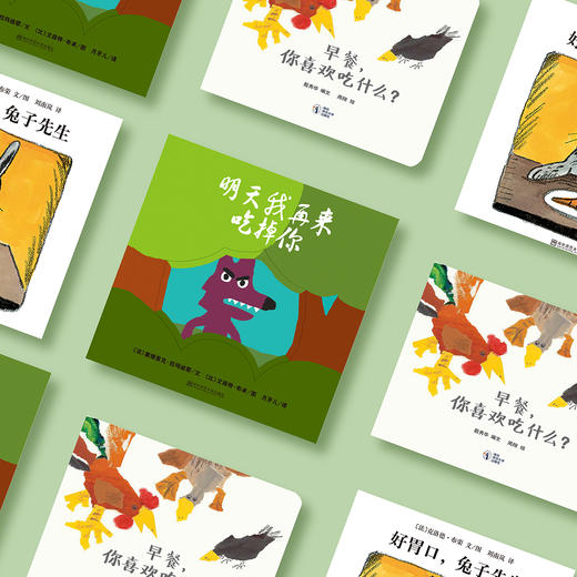 《好胃口，兔子先生》《早餐，你喜欢吃什么？》《明天我再来吃掉你》（共3册） 商品图2