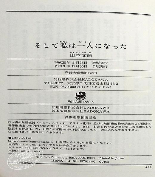 【中商原版】然后 我就一个人了 日本文学随笔 山本文绪 日文原版 そして私は一人になった 角川文庫 商品图7