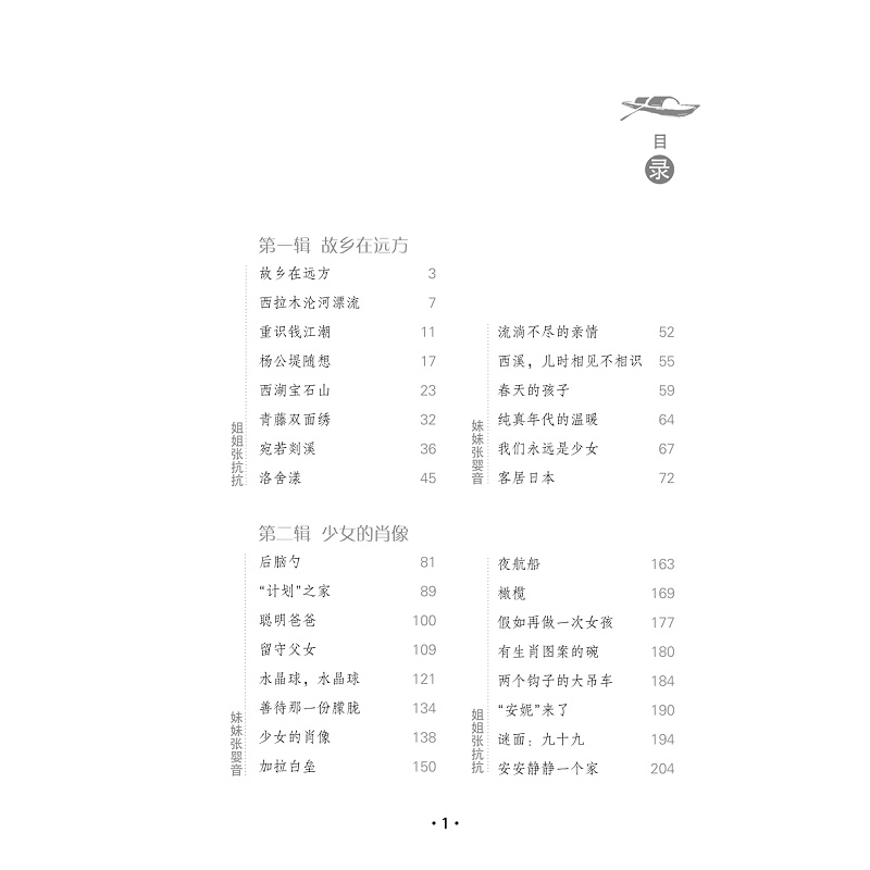 试读PDF-9787308200714(1-1)-姐妹_017.jpg