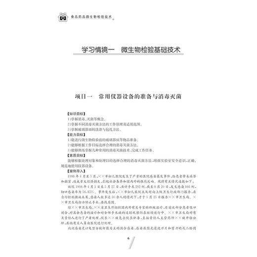 食品药品微生物检验技术/高职高专工学结合教改规划教材系列/范建奇/浙江大学出版社 商品图1