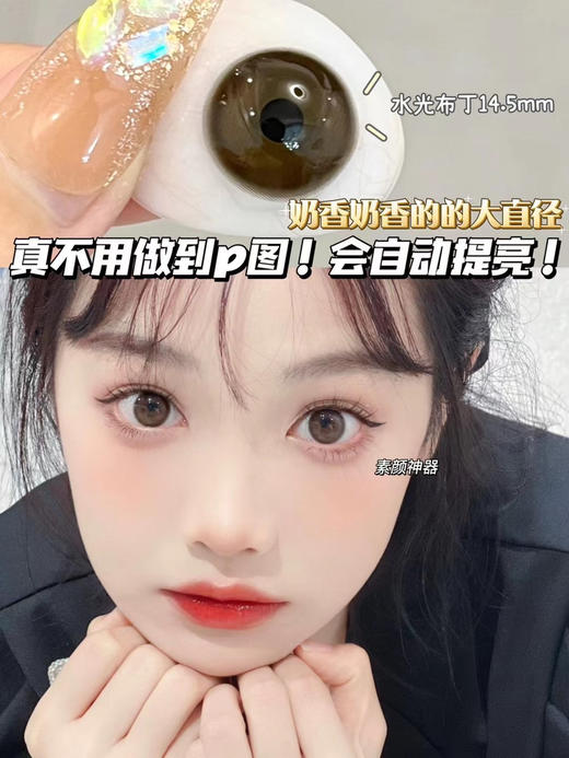 Ticcmay·年抛 水光布丁/冰点软糖  12h水润保湿 14.5/备注双眼度数 商品图4